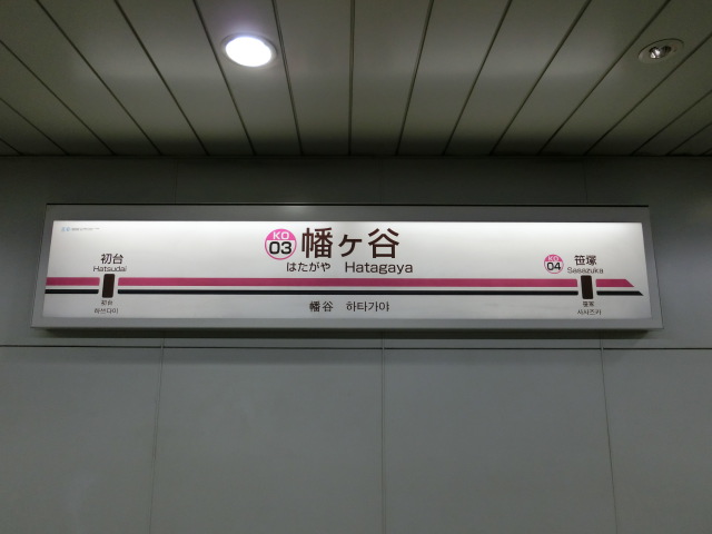 1番線