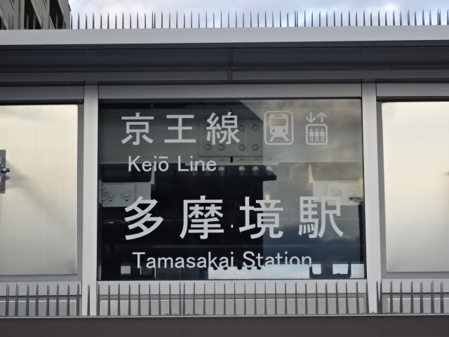 第1種 (西口)