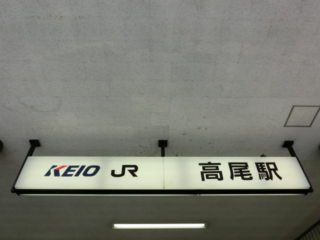 第1種 (南口)