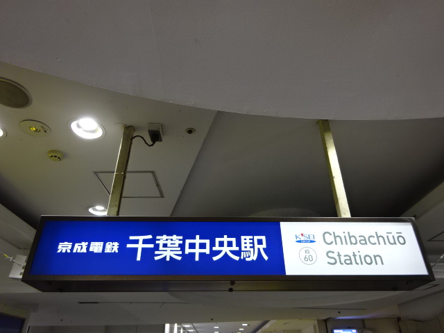 第1種 (改札口)