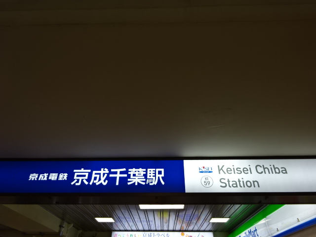 第1種 (東口改札)