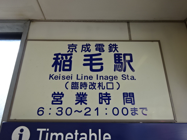 第1種 (臨時改札口)