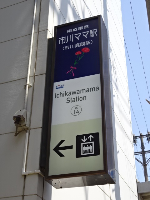 第1種 (南口EV)