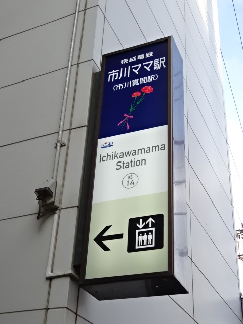 第1種 (南口EV)