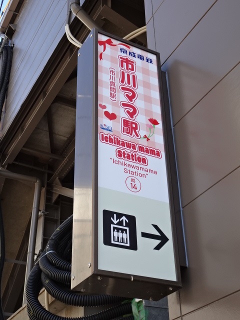 第1種 (南口EV)
