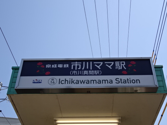 第1種 (南口)