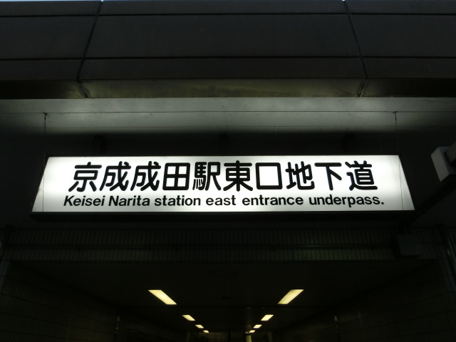 第1種 (東口)
