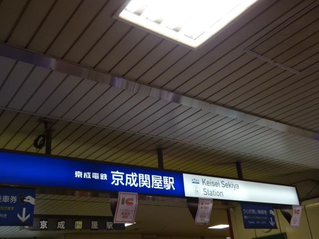 第1種 (改札口)