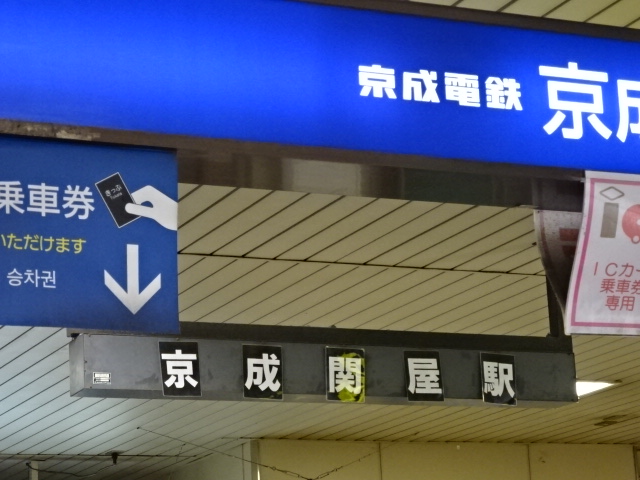 第1種 (改札口)
