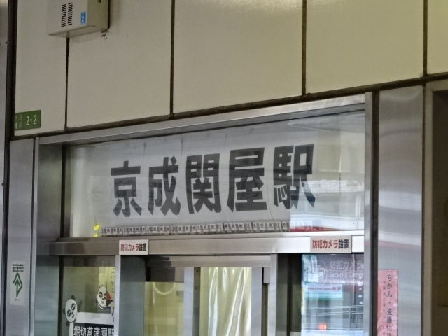 第1種 (改札口)
