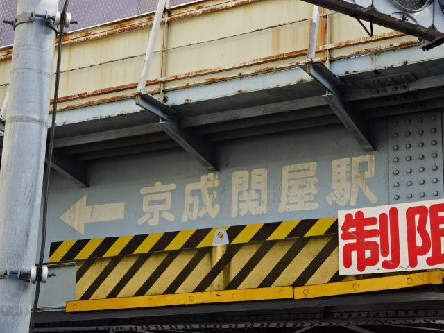 第1種 (西側跨道橋)