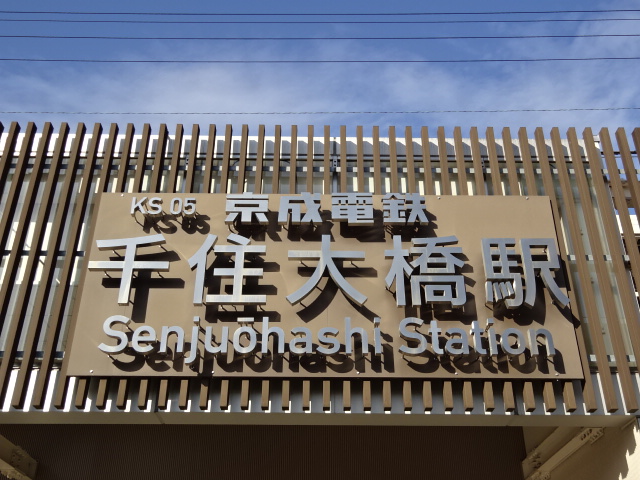 第1種 (南口)