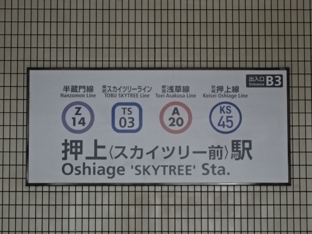 第1種 (B3出入口)