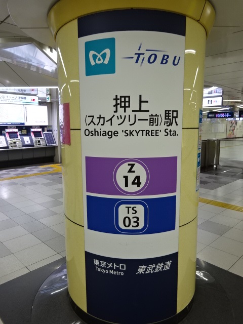 第1種 (業平方面改札)