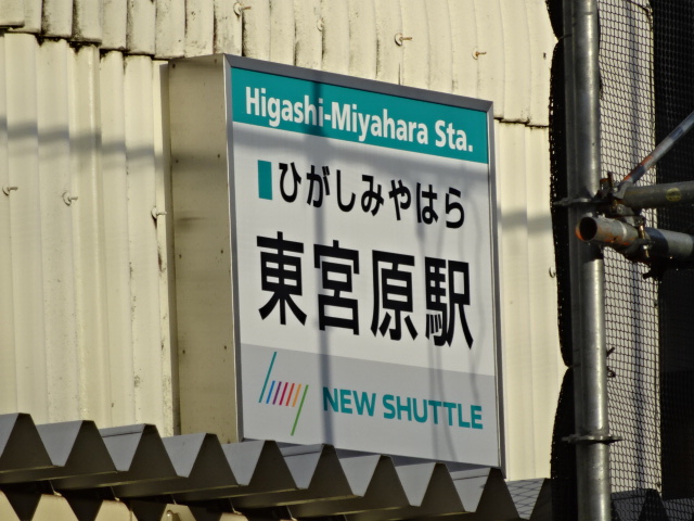第1種 (東口)