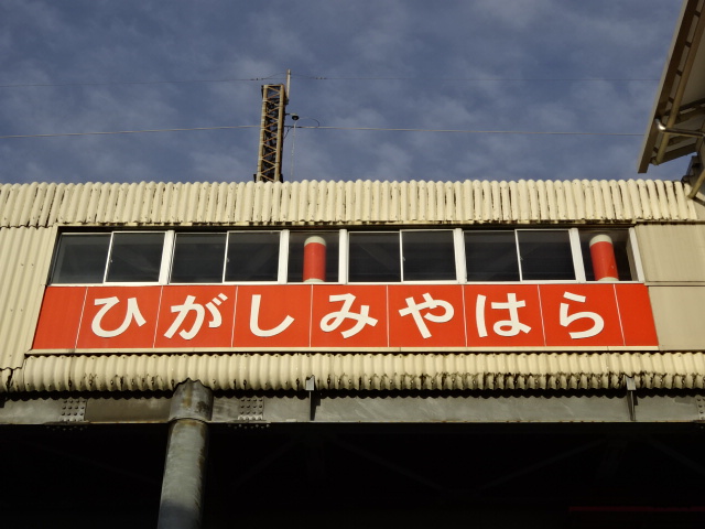 第1種 (東口)