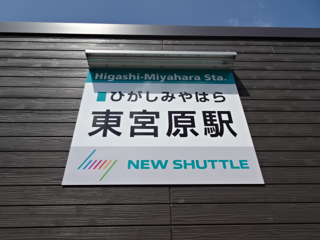 第1種 (東口)