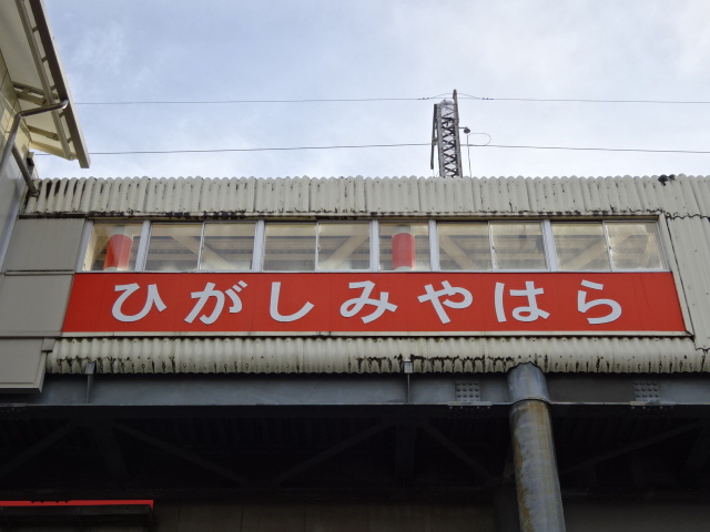 第1種 (西口)