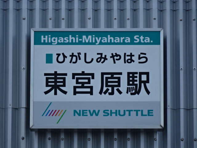 第1種 (西口)