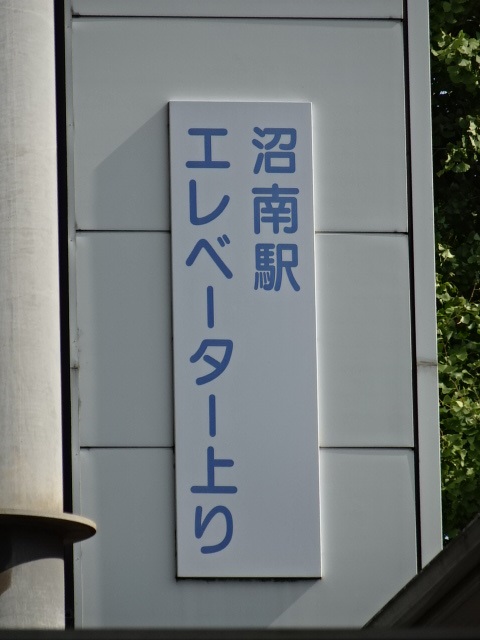 第1種 (東口EV)