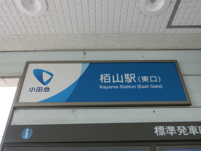 第1種 (東口)
