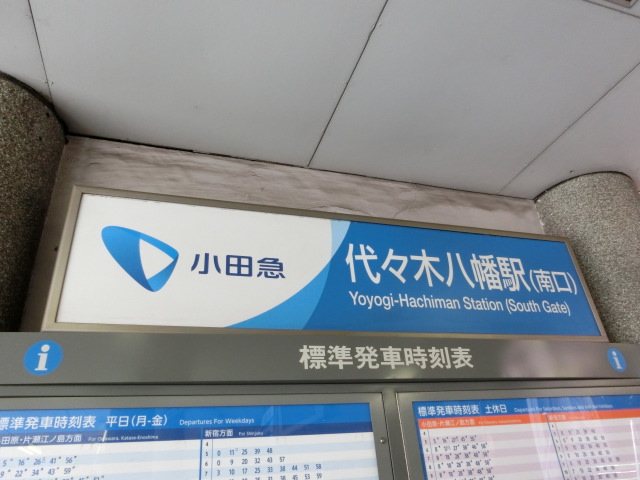 第1種 (南口)