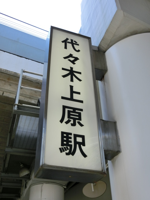 第1種 (東口)