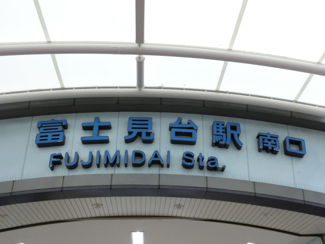 第1種 (南口)