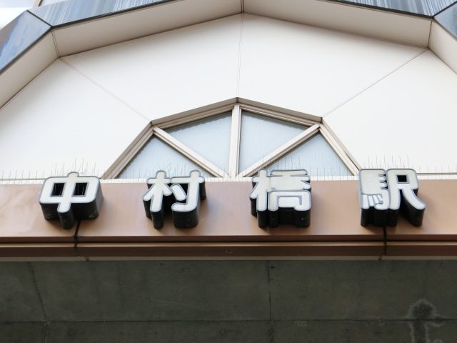 第1種 (南口)