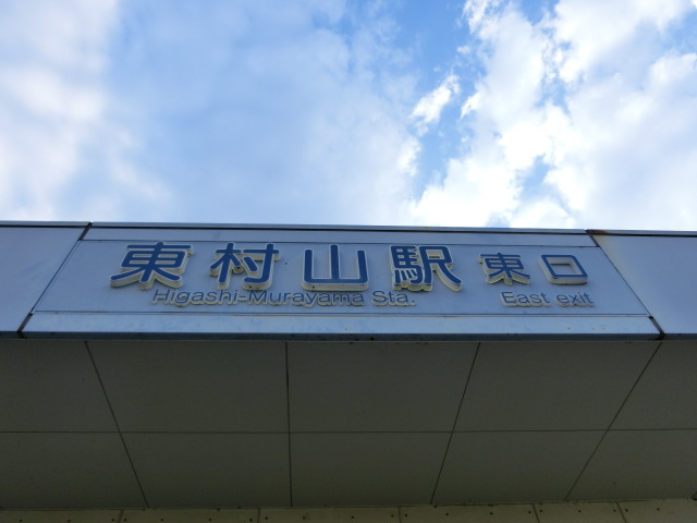 第1種 (東口)