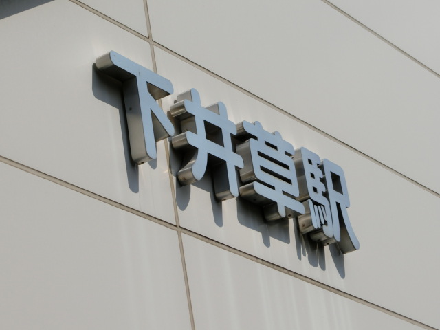 第1種 (北口)