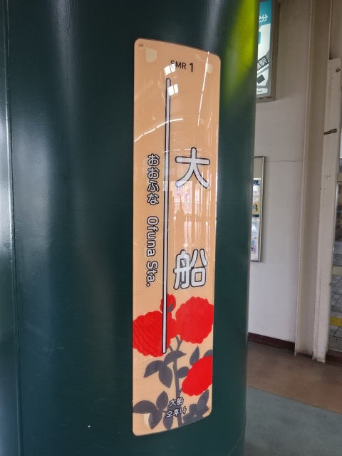 柱取り付け式 (降車ホーム)