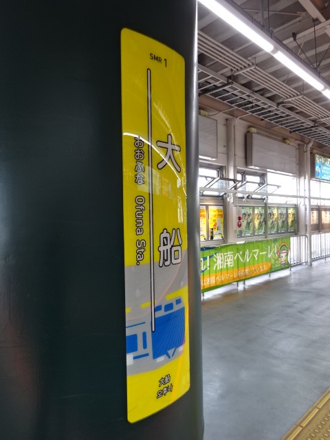 柱取り付け式 (降車ホーム)