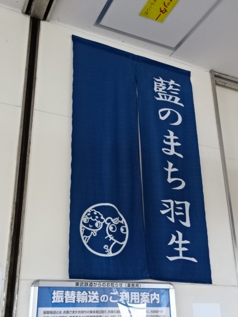 第1種 (東武改札口)