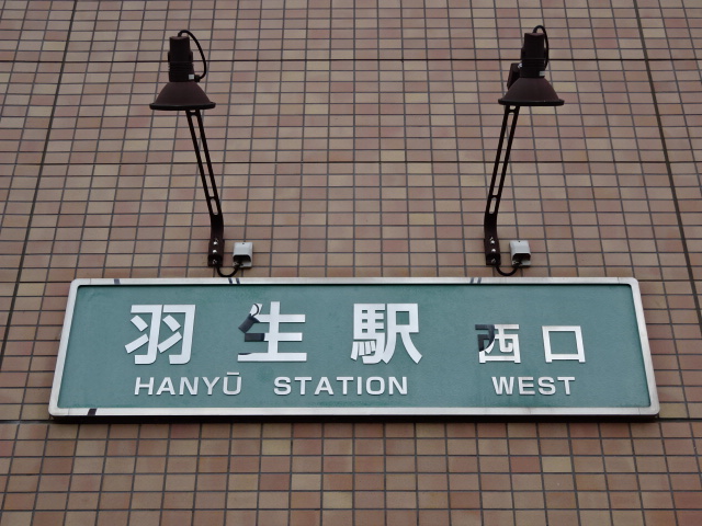第1種 (西口)