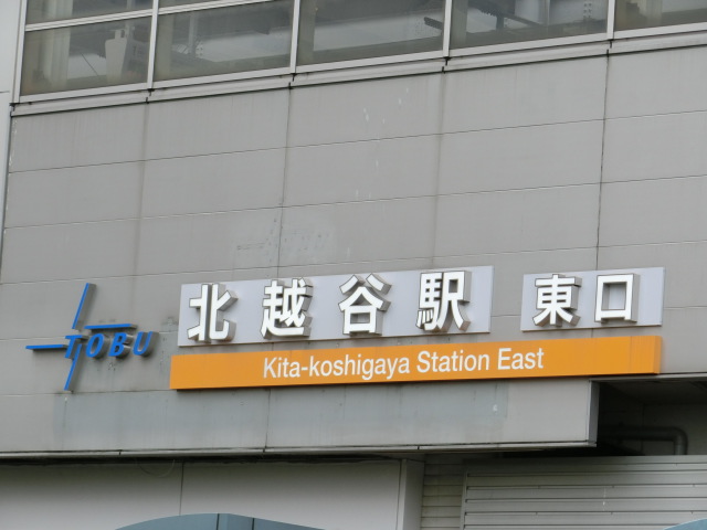 第1種 (東口)