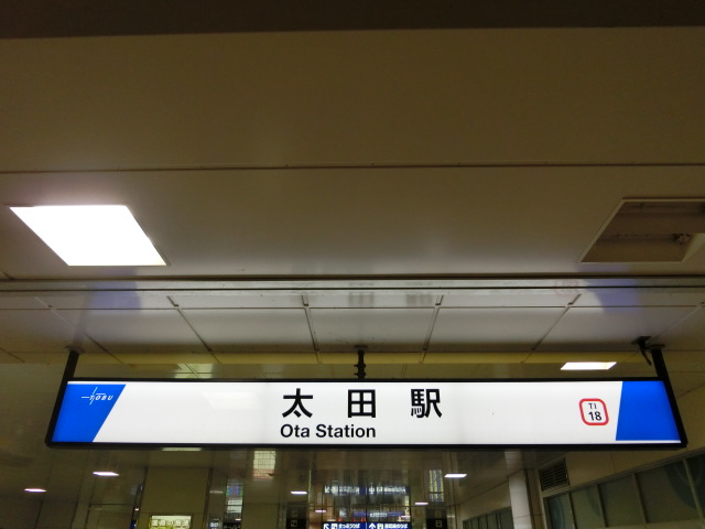 第1種 (改札口)