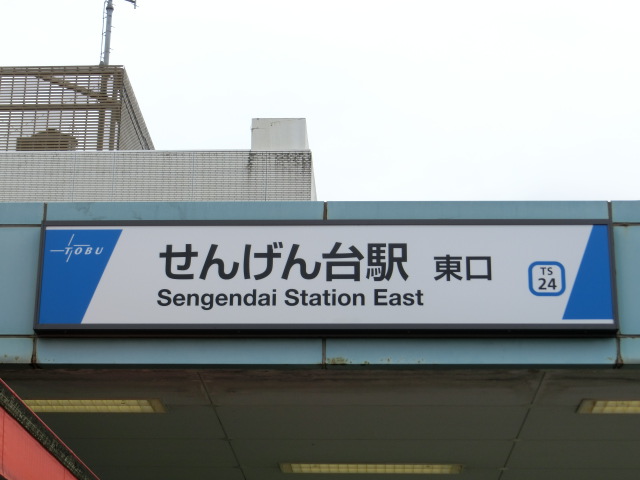 第1種 (東口)