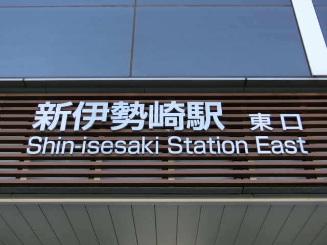 第1種 (東口)
