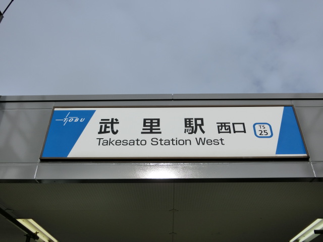 第1種 (西口)