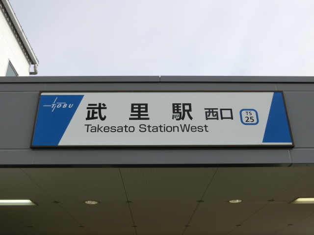 第1種 (西口)
