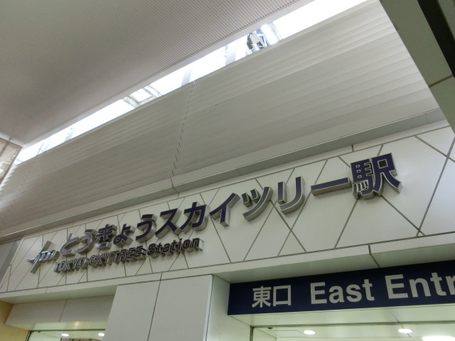 第1種 (東口改札)
