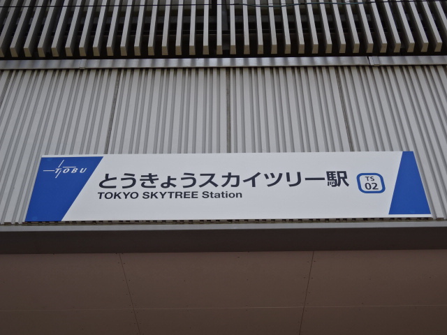 第1種 (東口)