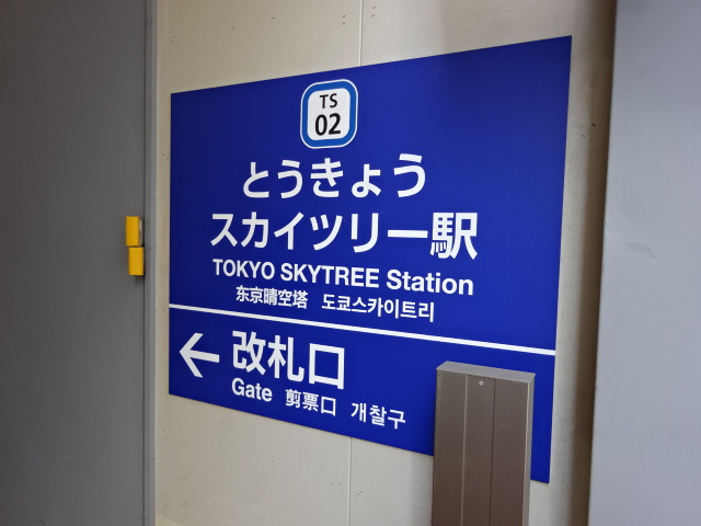 第1種 (東口)
