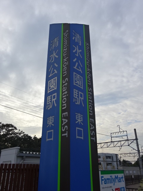 第1種 (東口)