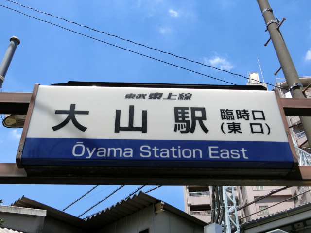 第1種 (東口)