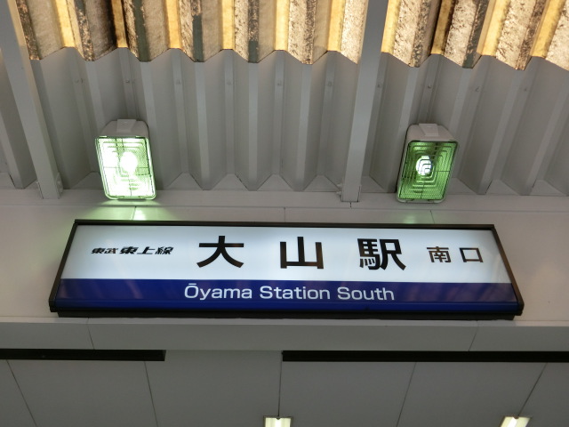 第1種 (南口)