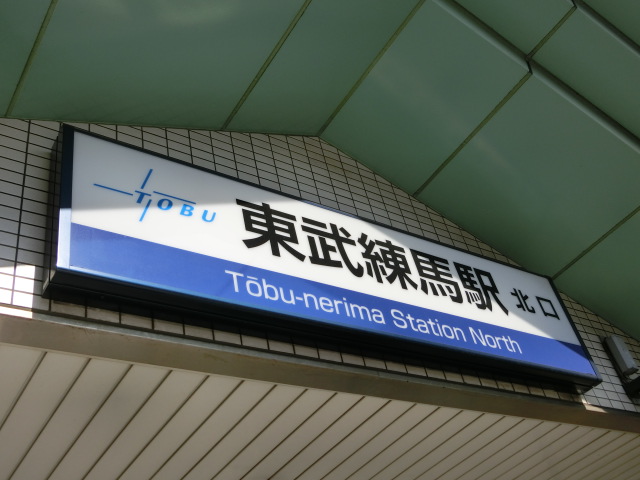 第1種 (北口)