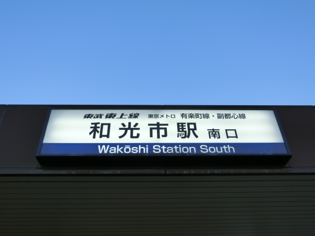 第1種 (南口)
