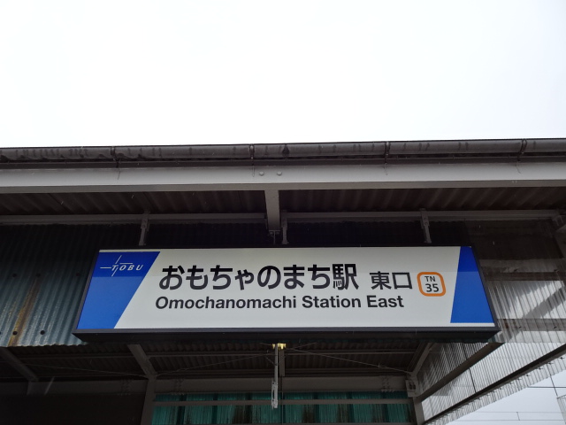 第1種 (東口)